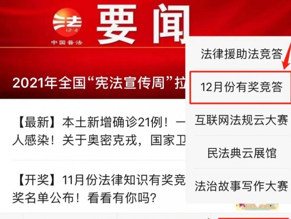 【齊參與】法律援助法有獎競答、12月份有獎競答