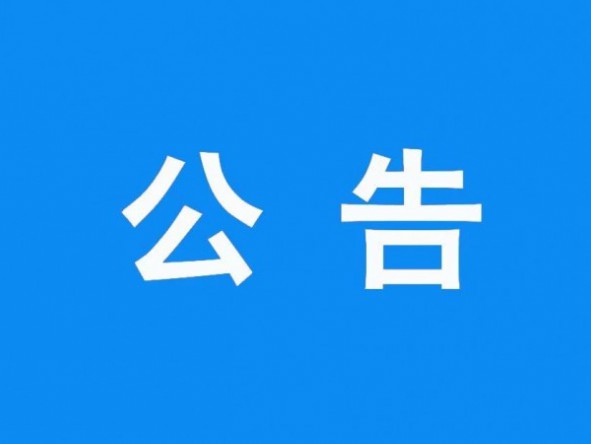 甘肅演藝集團有限責(zé)任公司職工食堂勞務(wù)服務(wù)承包采購項目成交結(jié)果公告