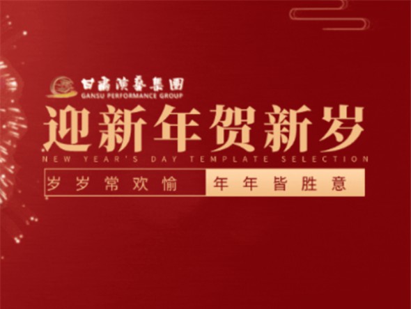 2022年12月31日—2023年2月5日 | 甘肅演藝集團(tuán)2023年新春演出季與您劇場相約！