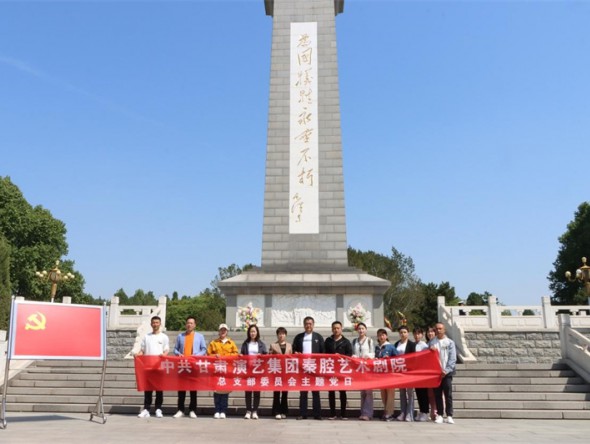 甘肅演藝集團秦腔藝術劇院黨總支部開展學習貫徹習近平新時代中國特色社會主義思想主題教育主題黨日活動