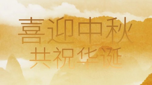 【演出預(yù)告】甘肅演藝集團“2023年金秋演出季”——敦煌藝術(shù)團“喜迎中秋·共祝華誕”演出周將盛大上演