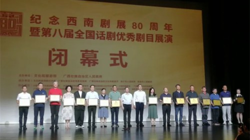 紀念西南劇展80周年暨第八屆全國話劇優(yōu)秀劇目展演圓滿閉幕原創(chuàng)話劇《八步沙》喜獲殊榮